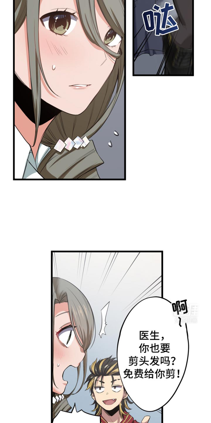 遨游末世 第61话 第13页