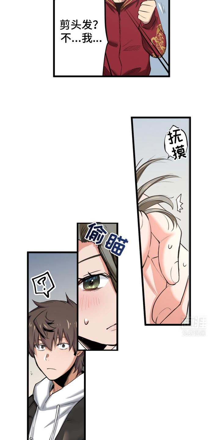 遨游末世 第61话 第14页