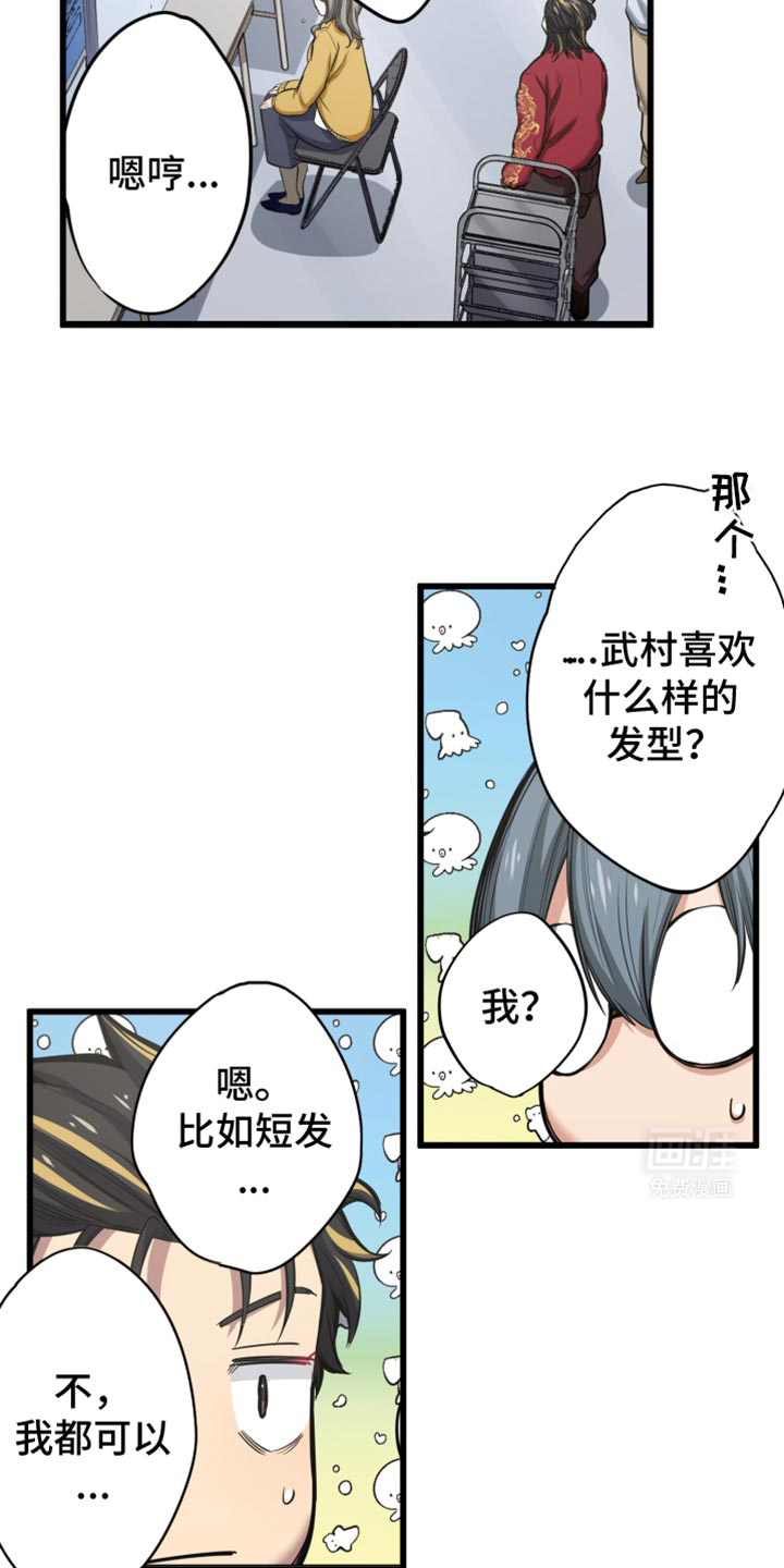 遨游末世 第61话 第16页
