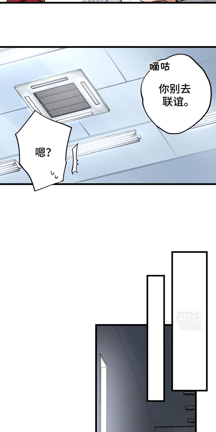遨游末世 第61话 第18页