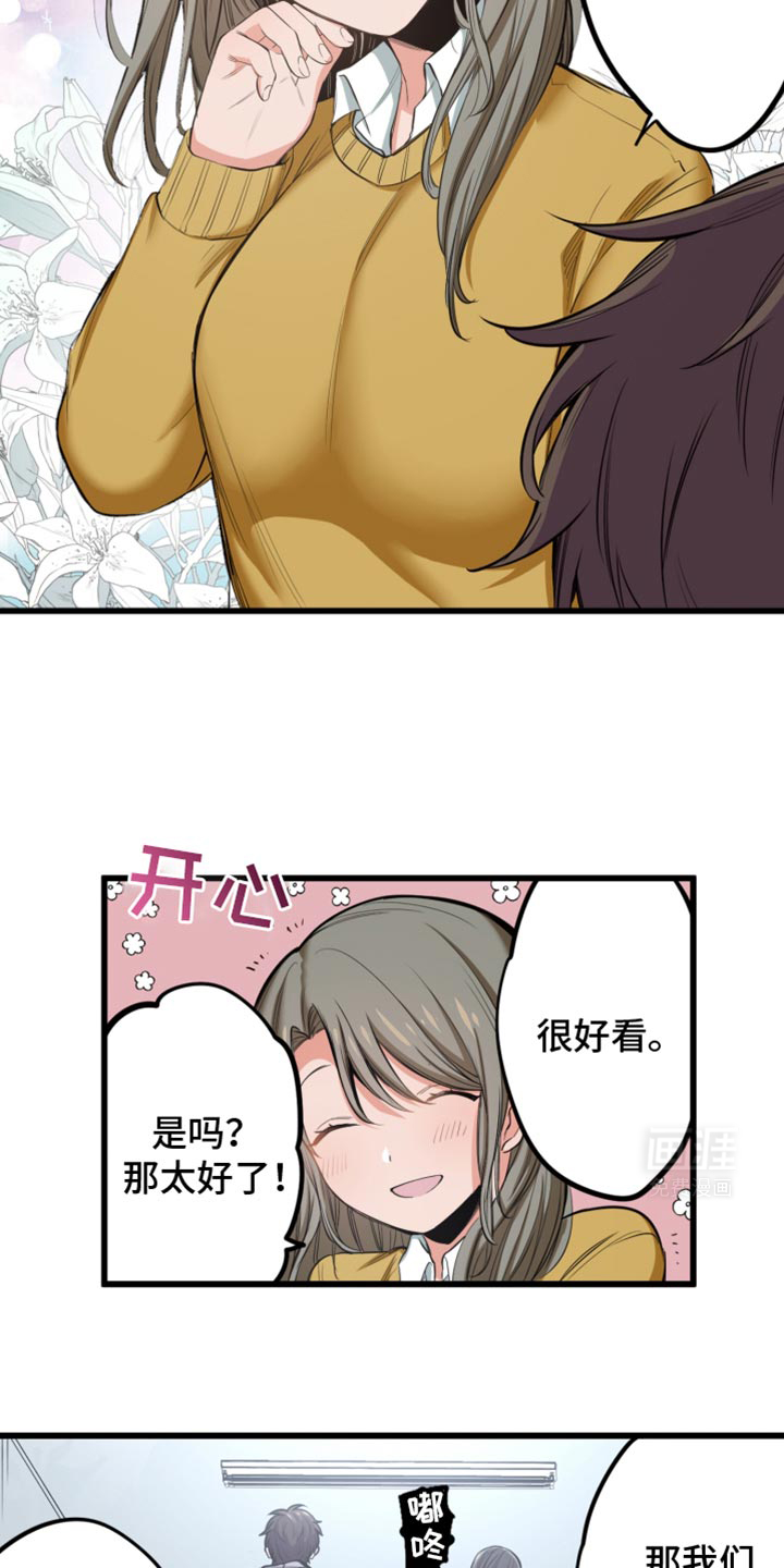 遨游末世 第61话 第20页