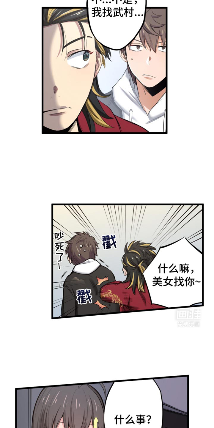 遨游末世 第61话 第4页