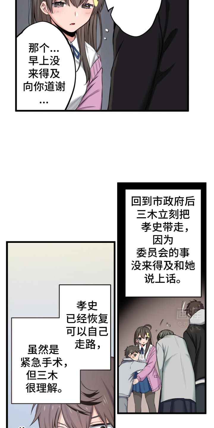 遨游末世 第61话 第5页