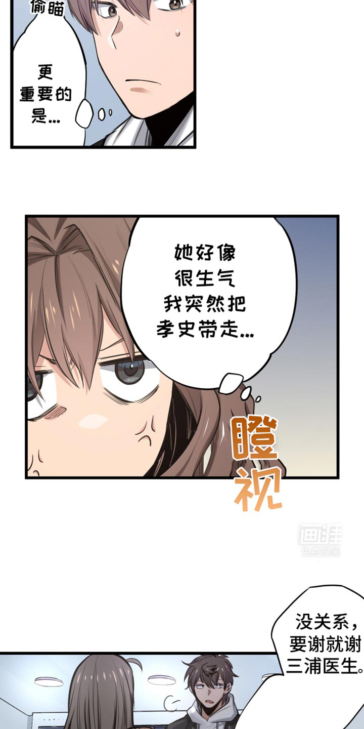 遨游末世 第61话 第6页