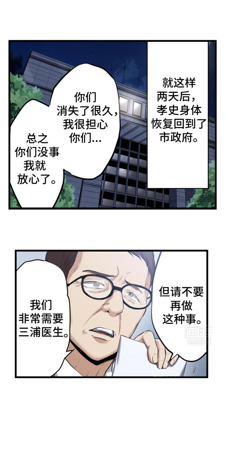 遨游末世 第60话 第1页