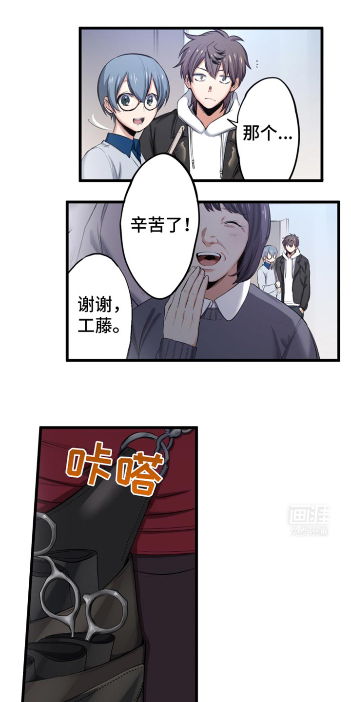 遨游末世 第60话 第16页