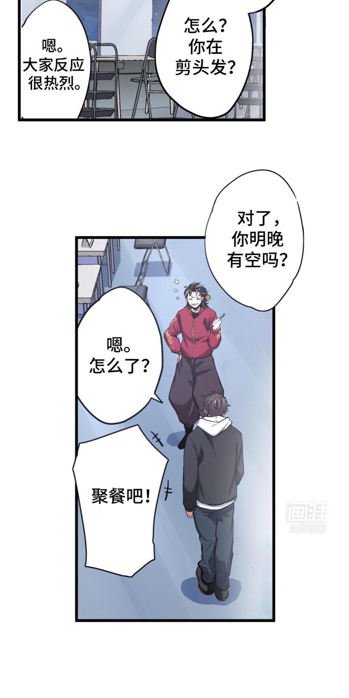 遨游末世 第60话 第18页