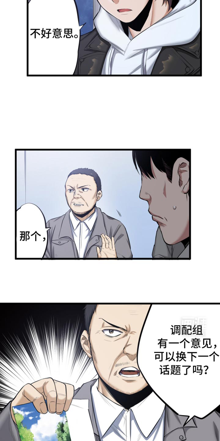 遨游末世 第60话 第3页