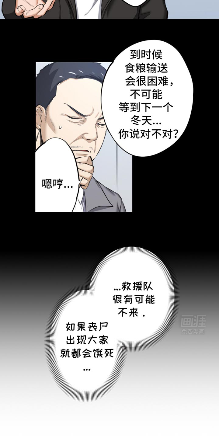 遨游末世 第60话 第10页