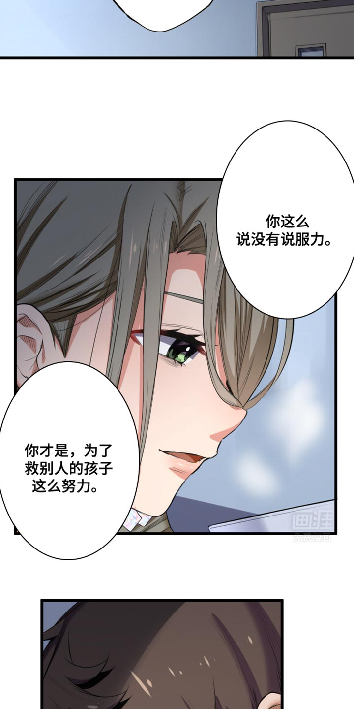 遨游末世 第59话 第15页