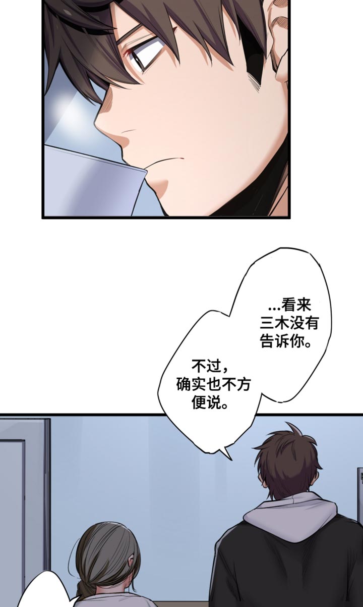 遨游末世 第59话 第16页