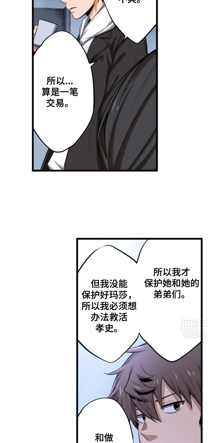 遨游末世 第59话 第18页