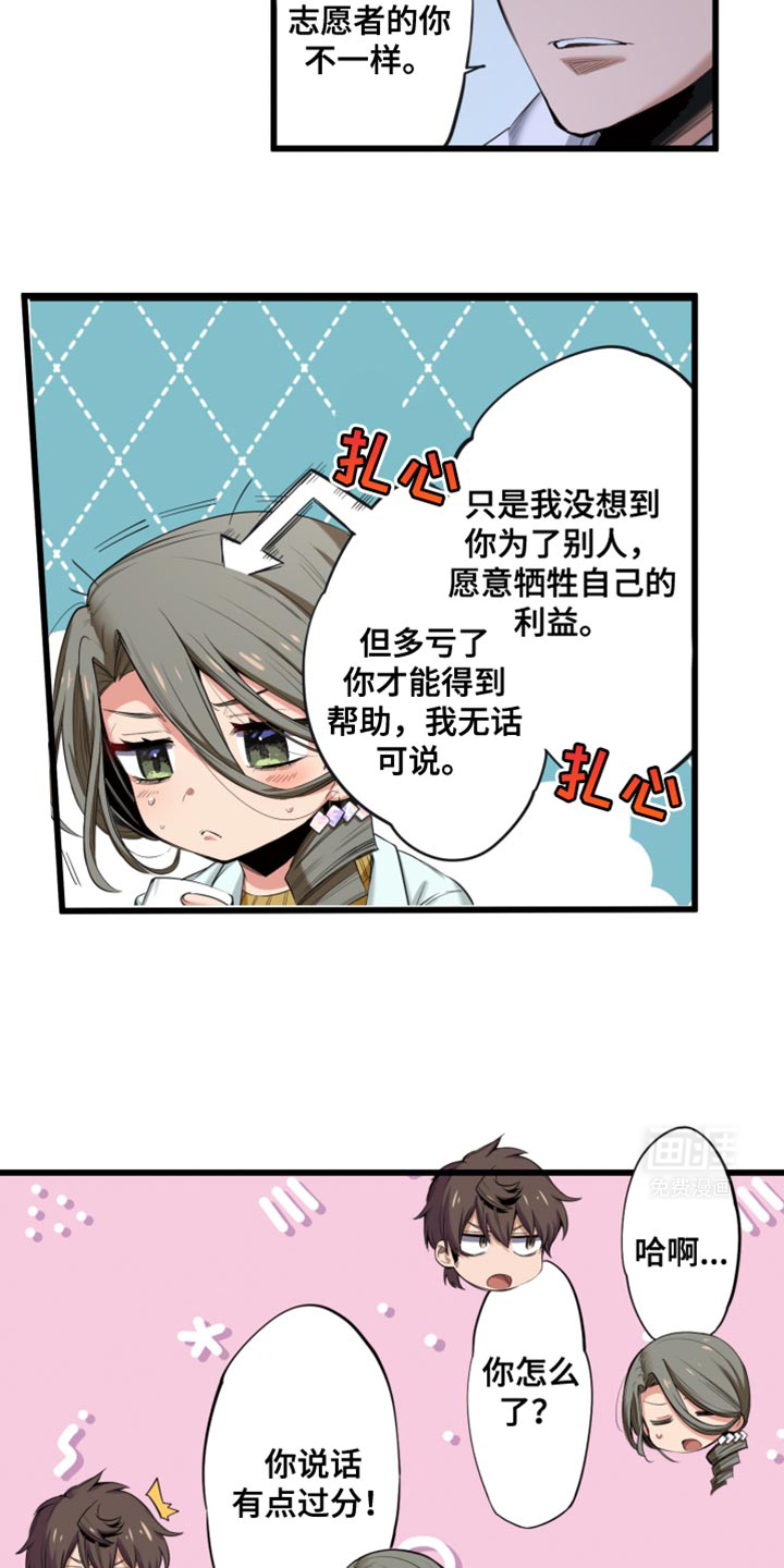 遨游末世 第59话 第19页