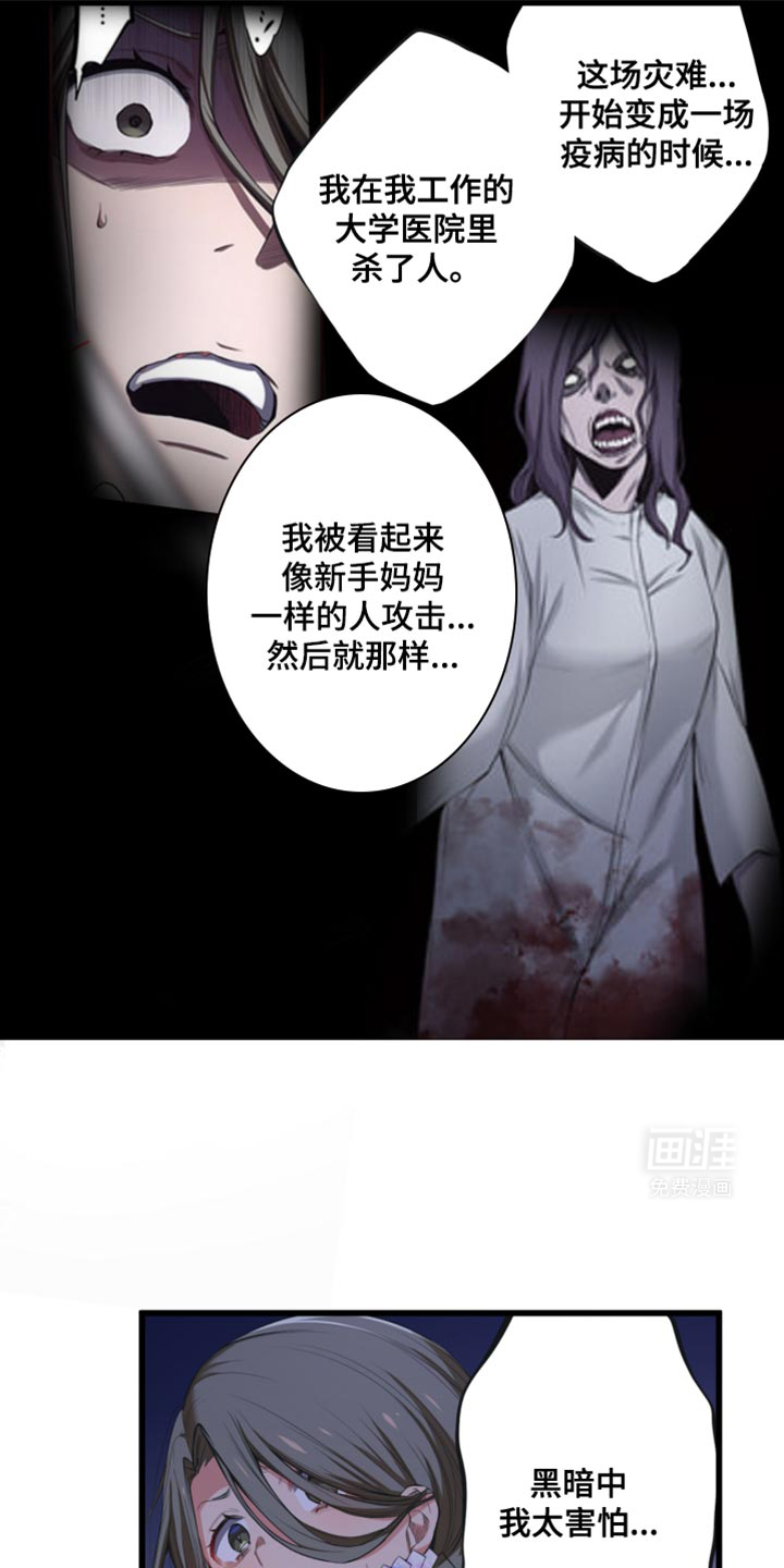 遨游末世 第59话 第21页