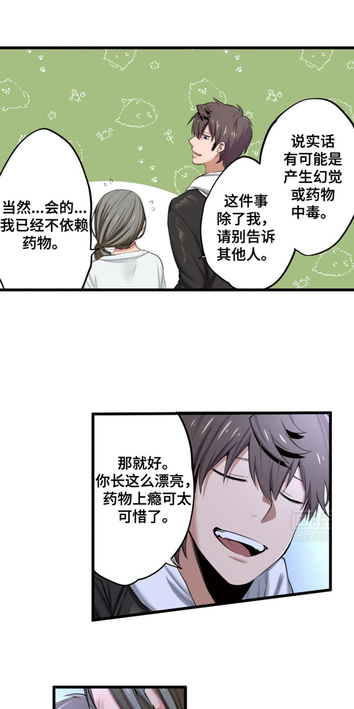 遨游末世 第59话 第25页