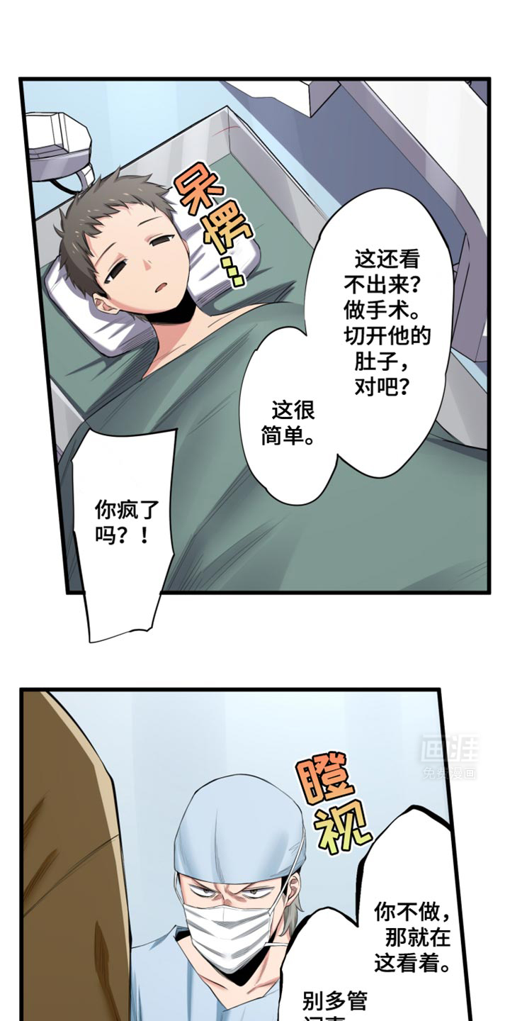 遨游末世 第58话 第1页
