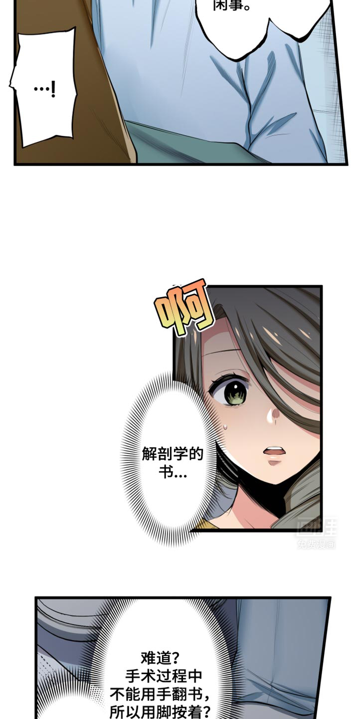 遨游末世 第58话 第2页