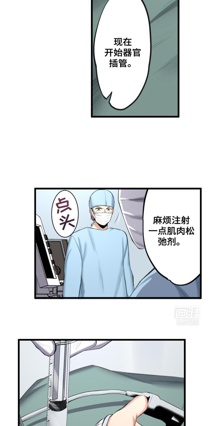遨游末世 第58话 第13页