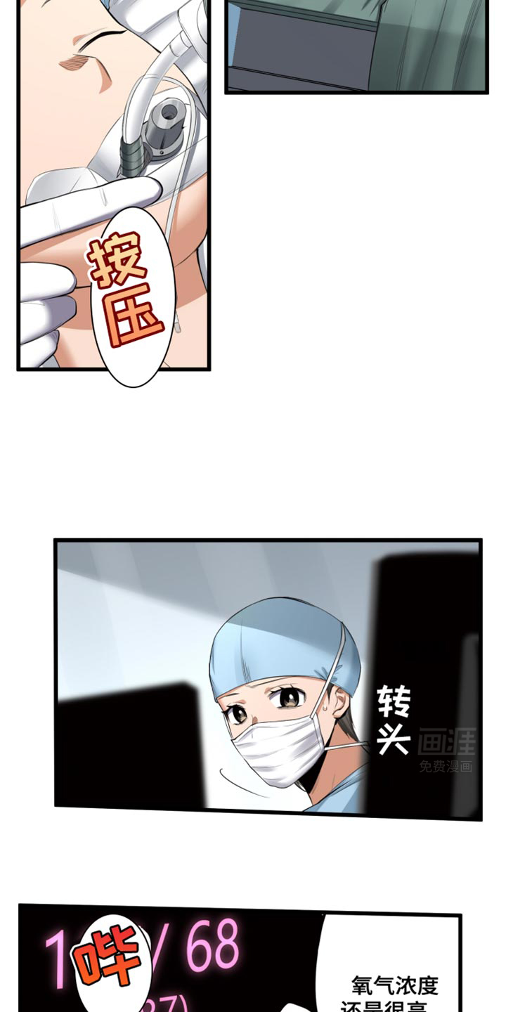 遨游末世 第58话 第15页