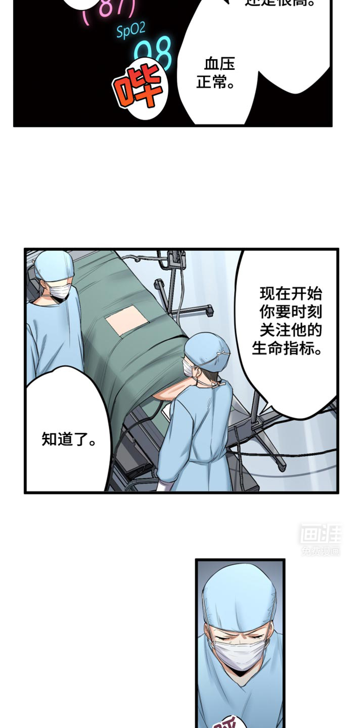 遨游末世 第58话 第16页