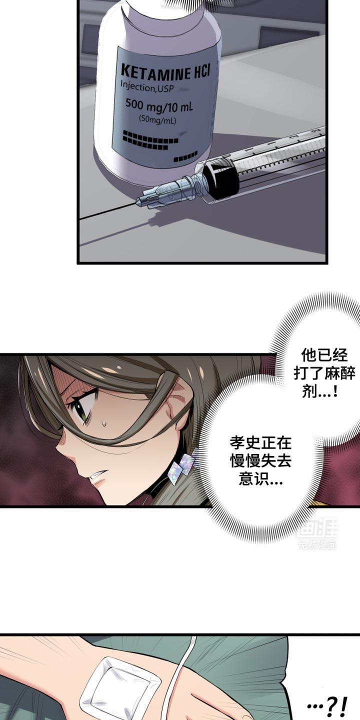 遨游末世 第58话 第4页