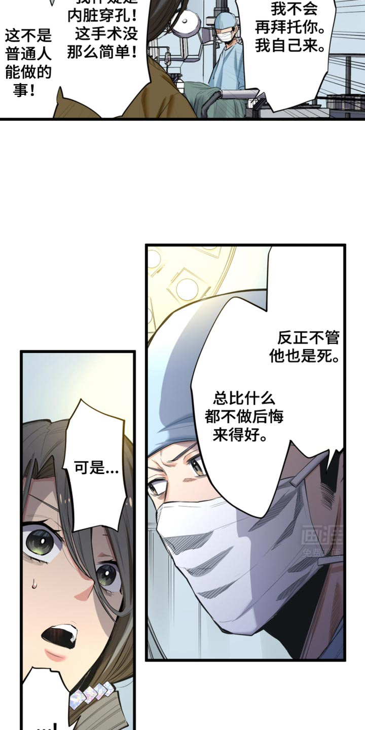 遨游末世 第58话 第6页