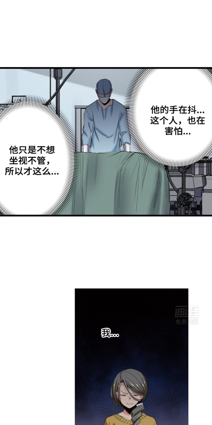 遨游末世 第58话 第8页