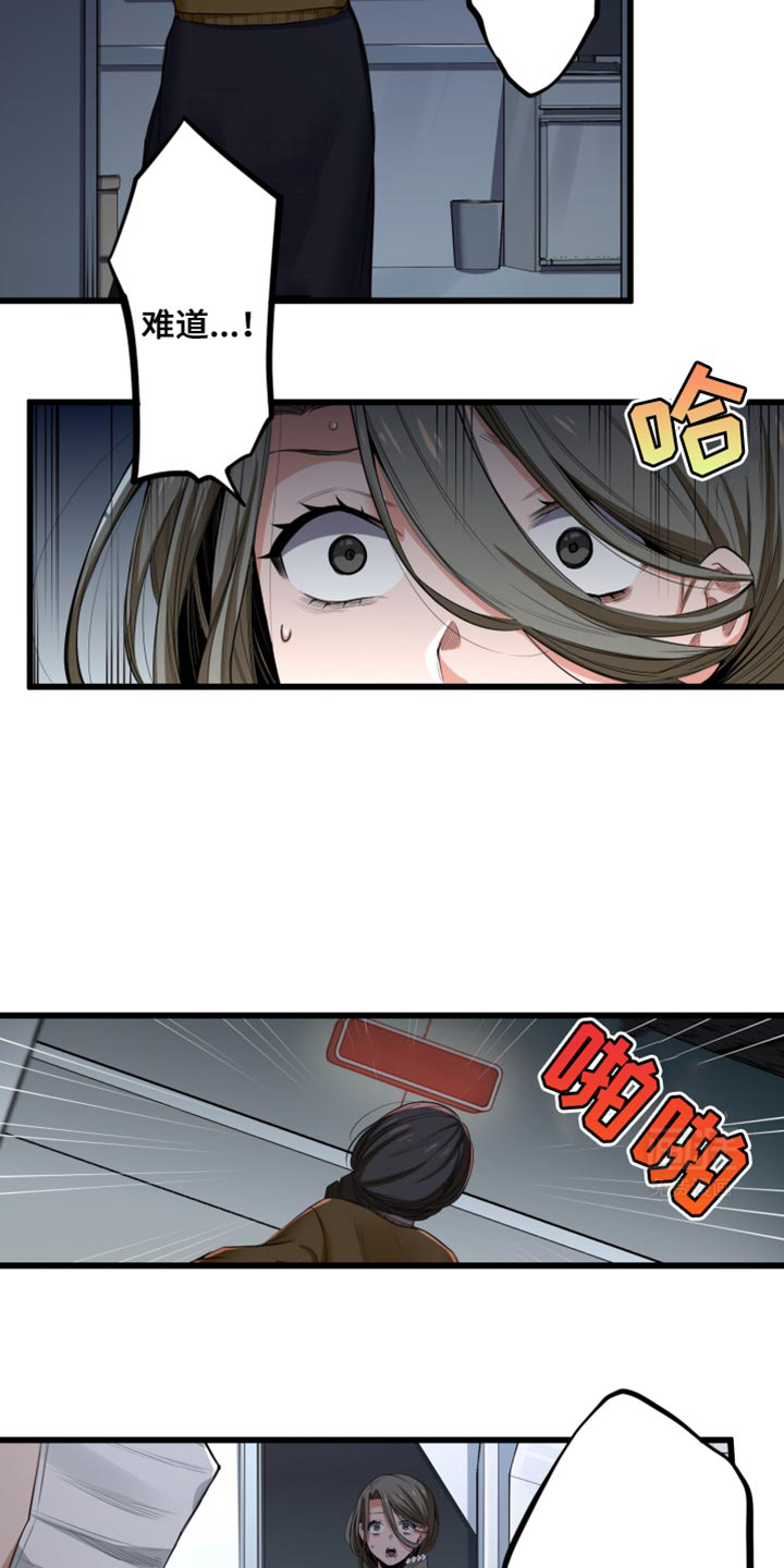 遨游末世 第57话 第20页
