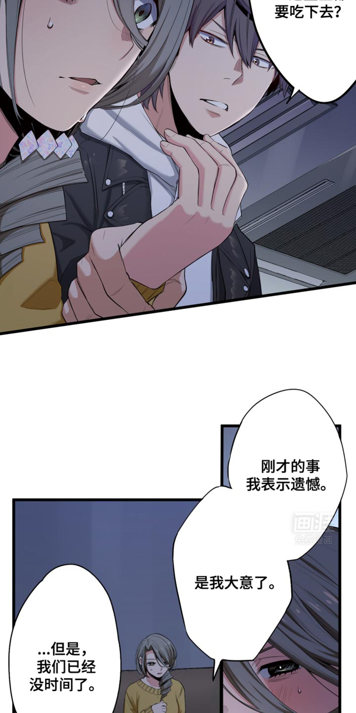 遨游末世 第57话 第4页
