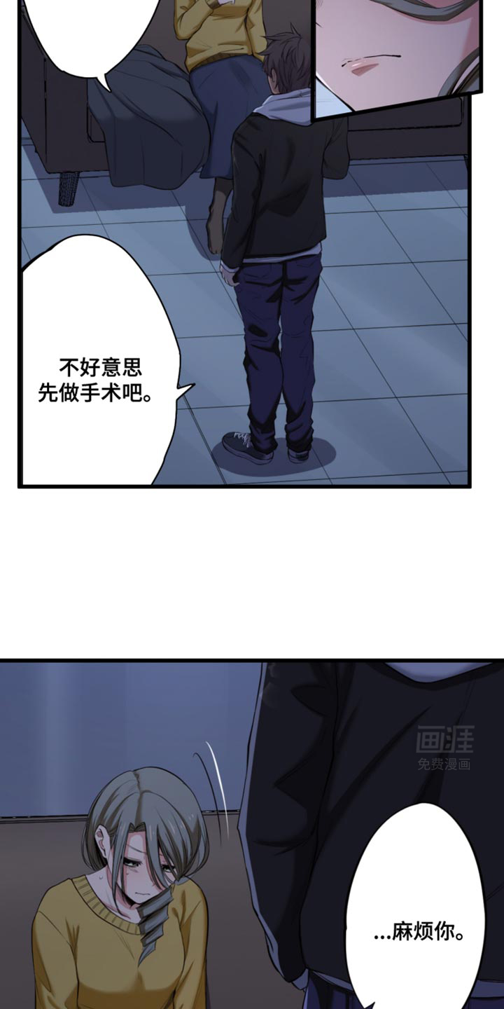 遨游末世 第57话 第5页