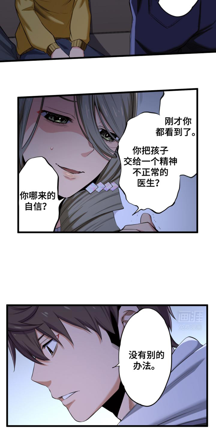 遨游末世 第57话 第6页