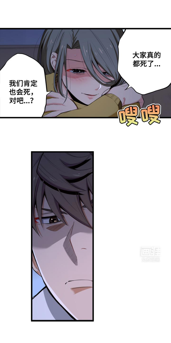 遨游末世 第57话 第7页