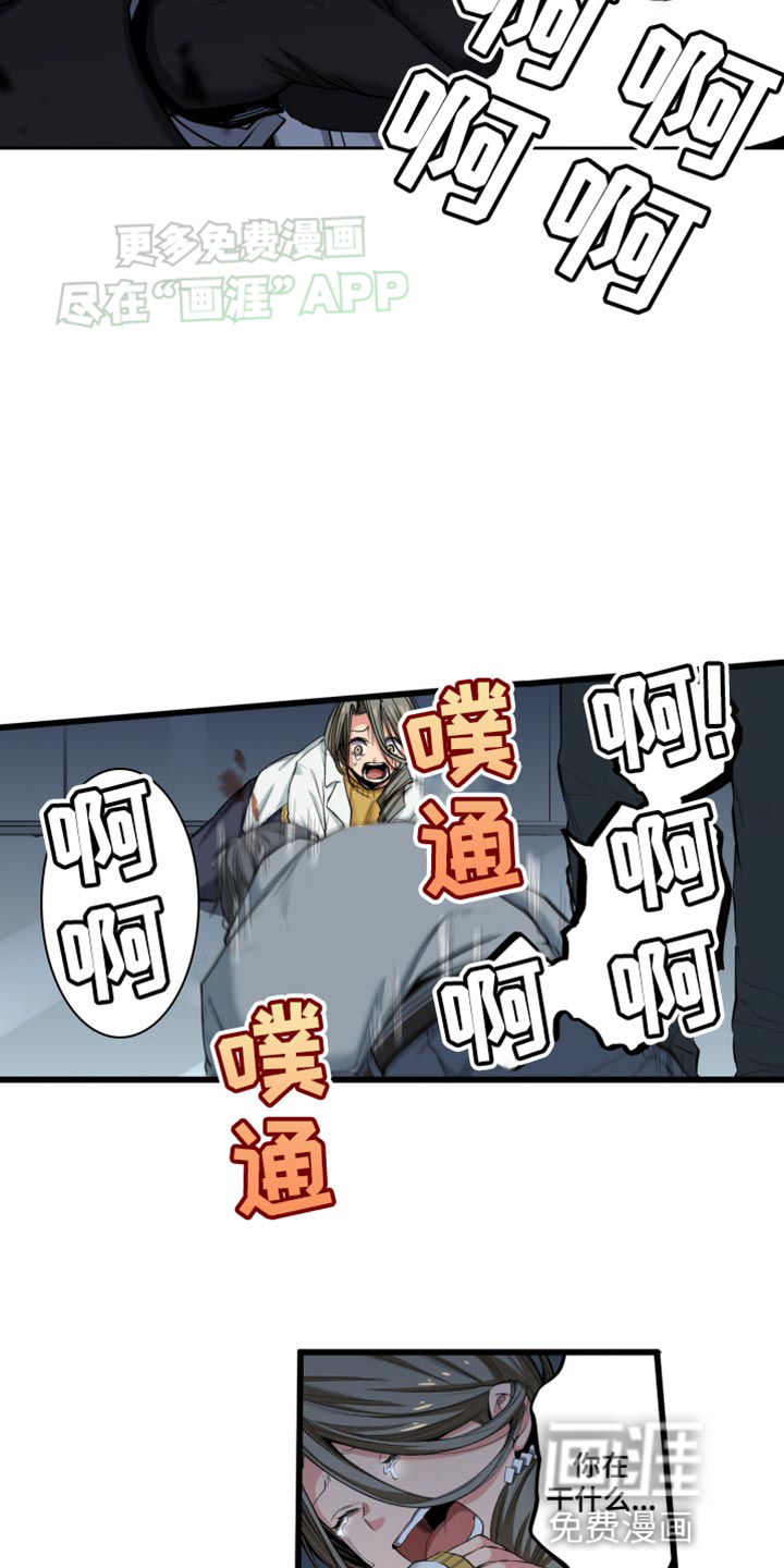 遨游末世 第56话 第14页