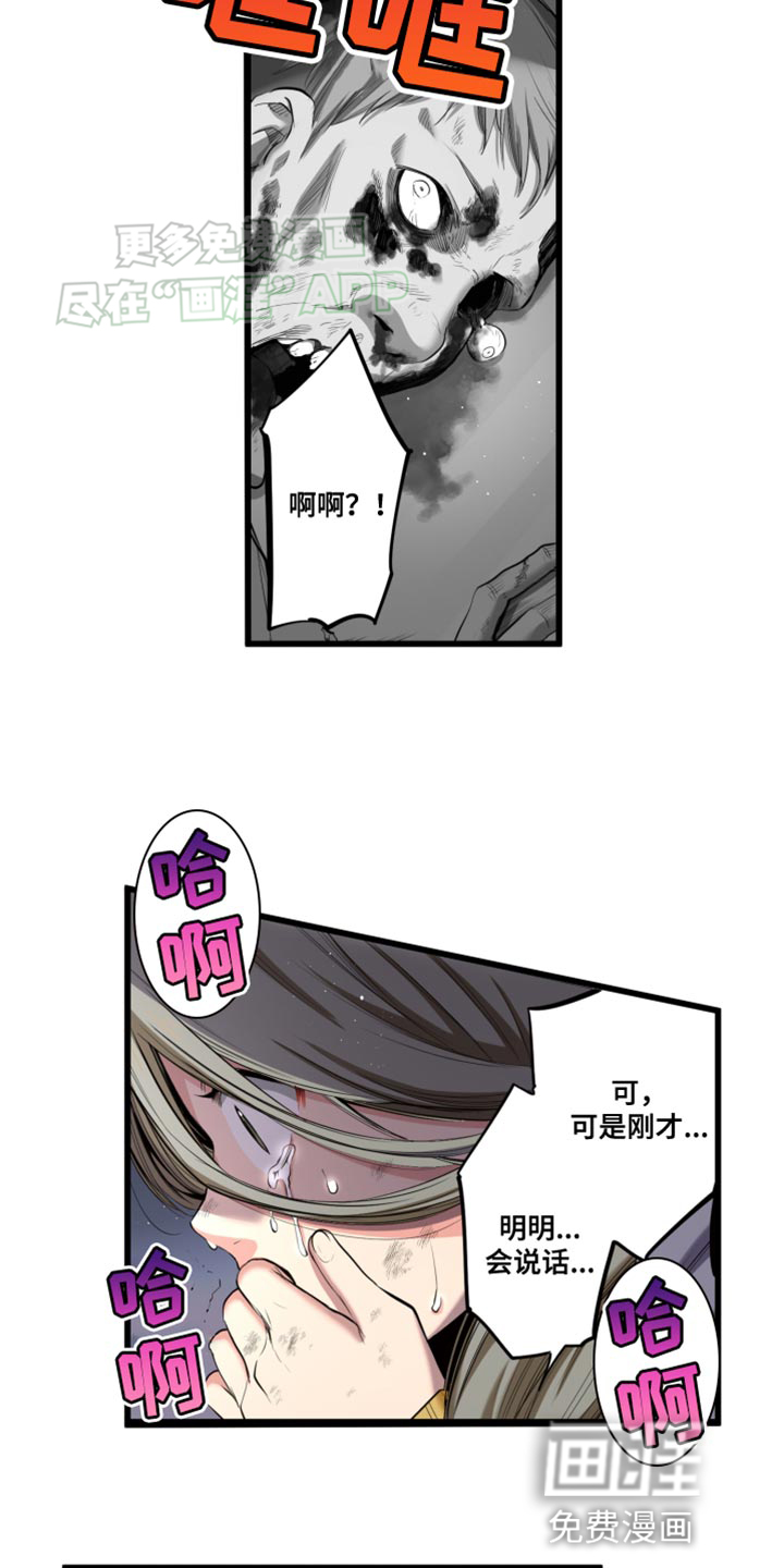遨游末世 第56话 第17页