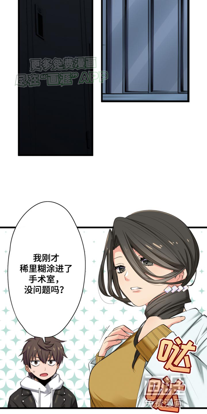遨游末世 第55话 第11页