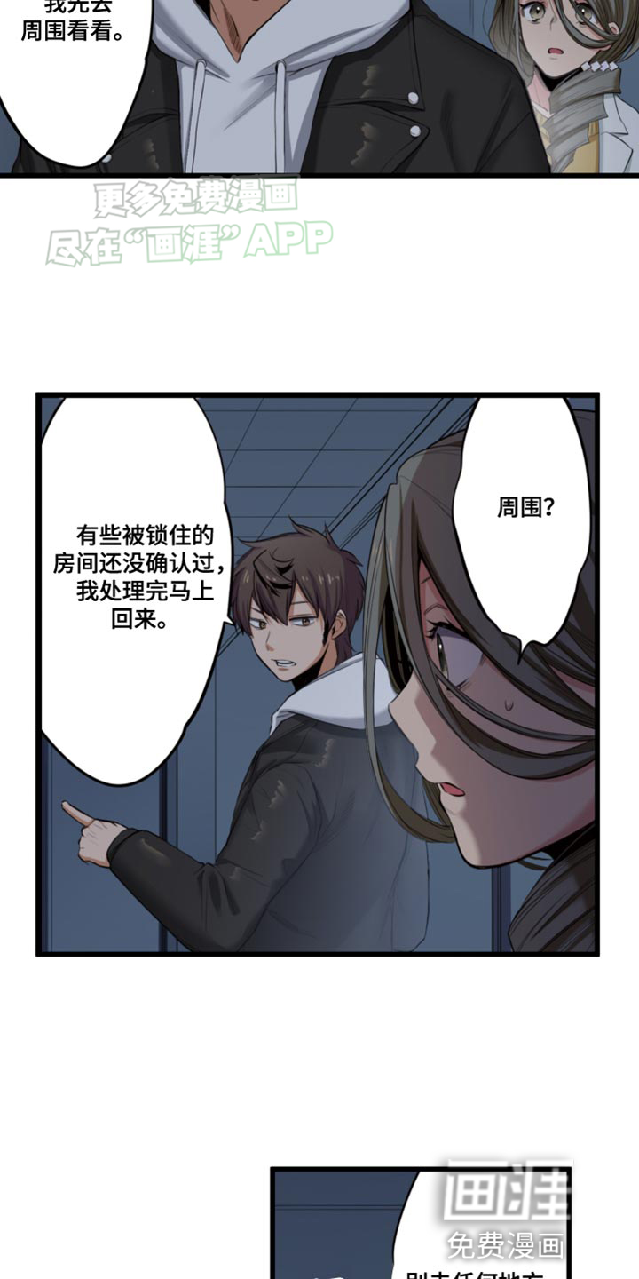 遨游末世 第55话 第13页