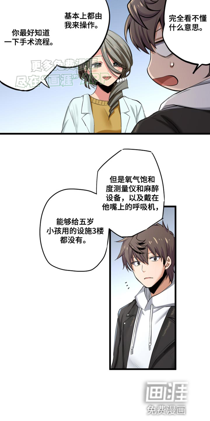 遨游末世 第55话 第18页
