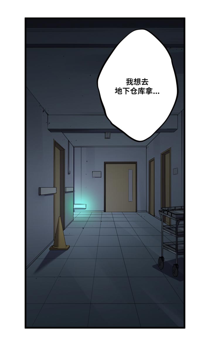 遨游末世 第55话 第19页