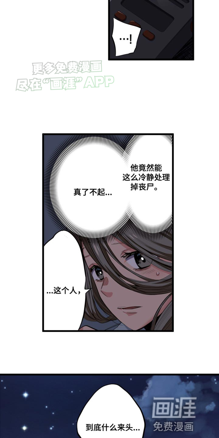 遨游末世 第55话 第3页