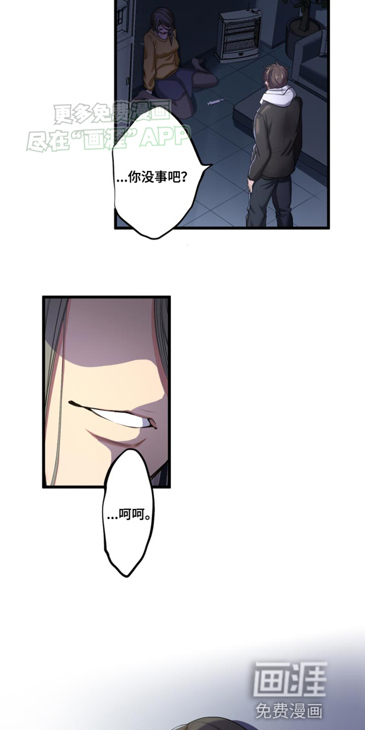遨游末世 第54话 第2页