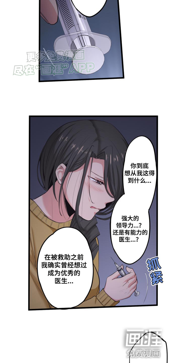 遨游末世 第54话 第11页