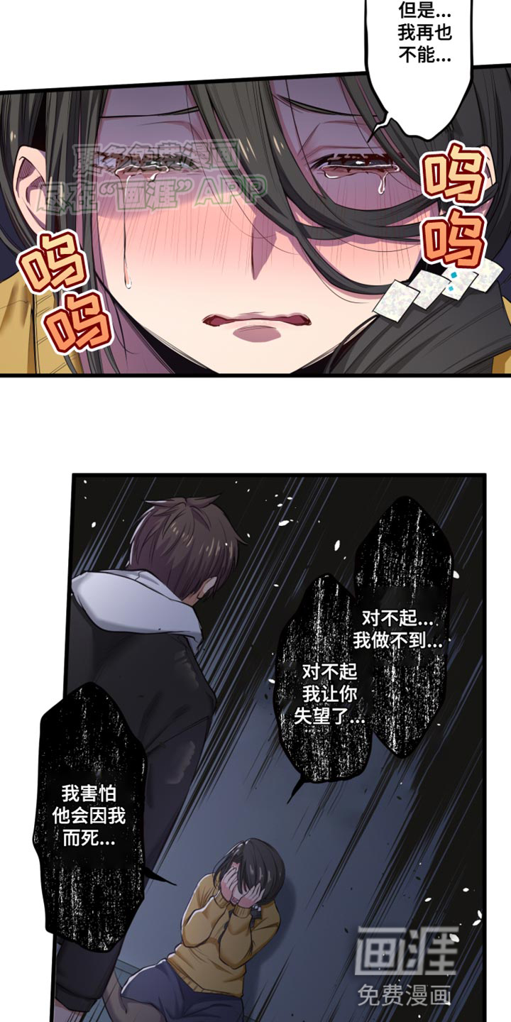 遨游末世 第54话 第12页