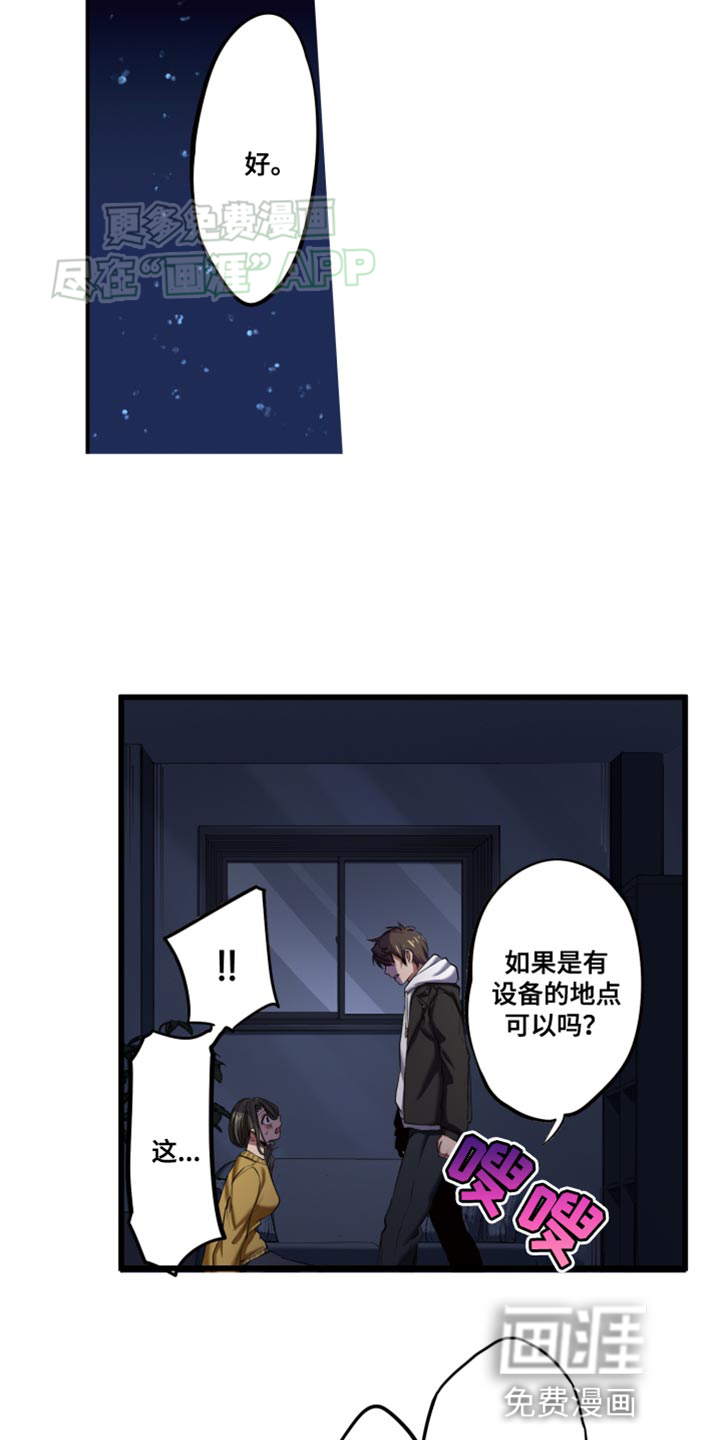 遨游末世 第54话 第14页