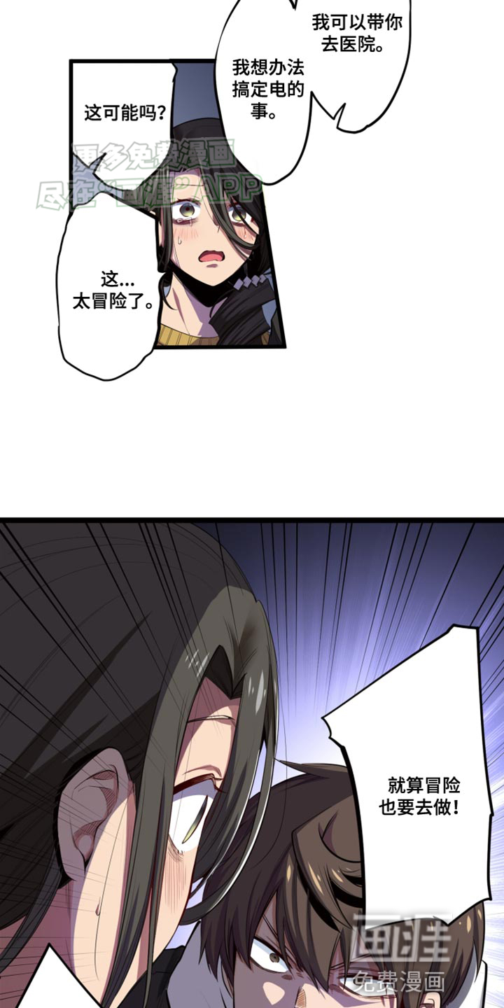 遨游末世 第54话 第15页