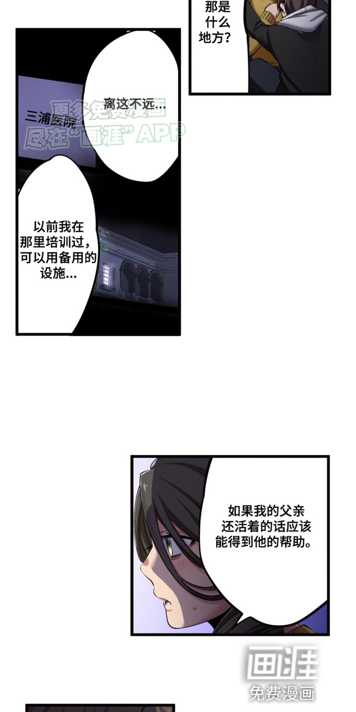 遨游末世 第54话 第17页