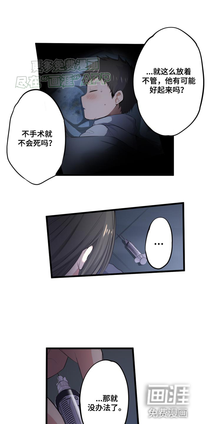 遨游末世 第54话 第10页