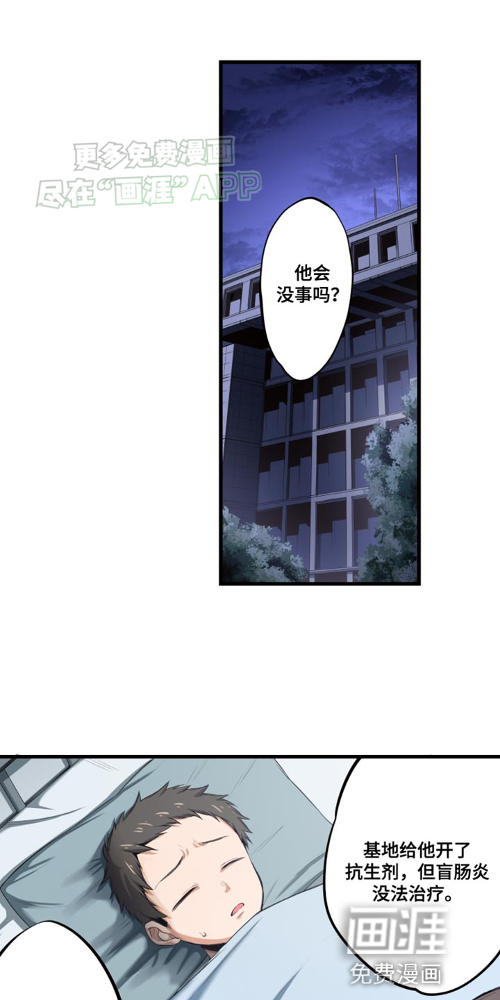 遨游末世 第53话 第1页