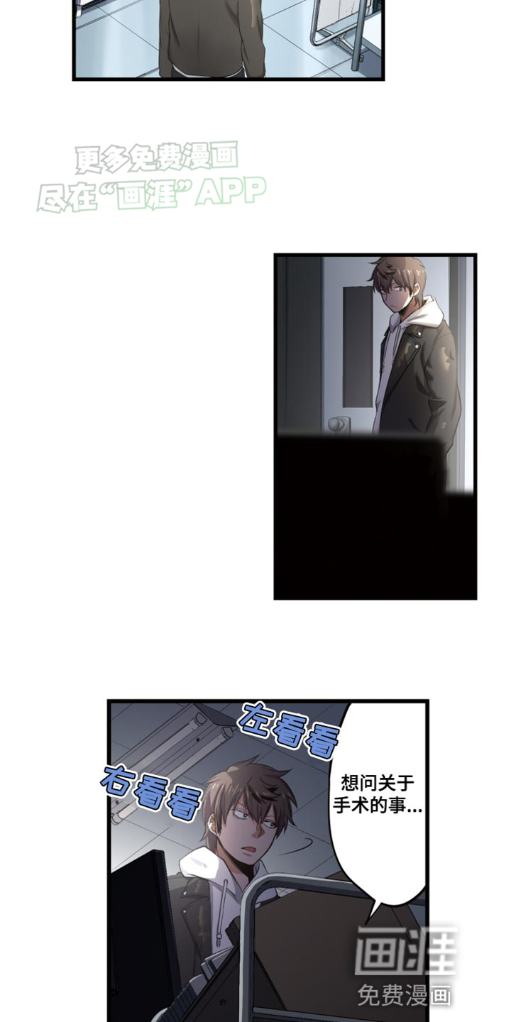 遨游末世 第53话 第15页