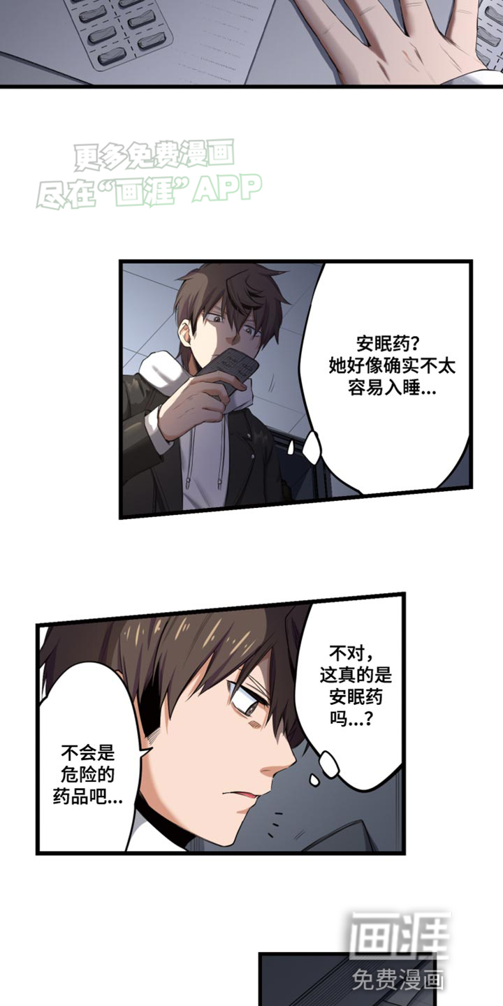 遨游末世 第53话 第17页