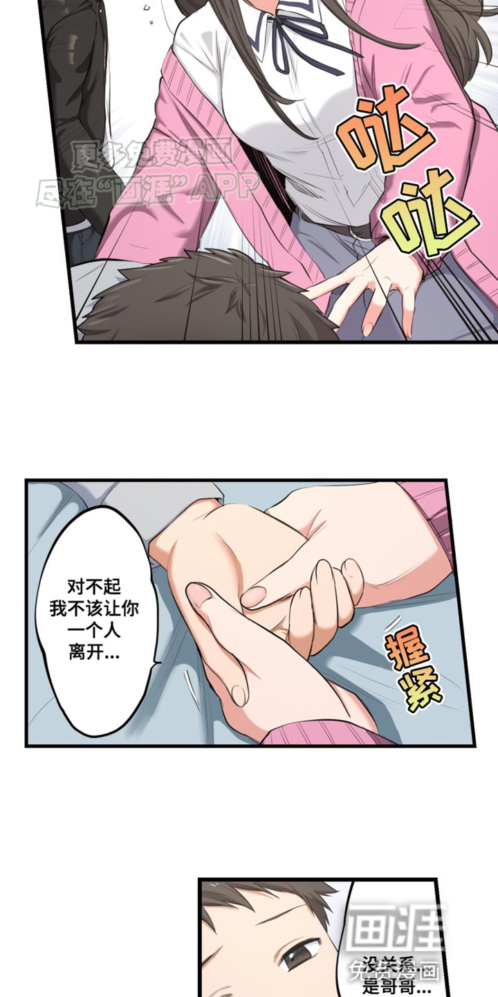 遨游末世 第53话 第6页